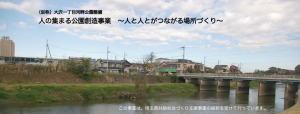 平成29年度 埼玉県共助社会づくり支援事業に採択されました。