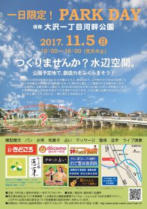 11月5日（日）一日限定！PARK DAY