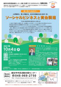 『お金の地産地消白書2020を読む会』をオンラインで開催します