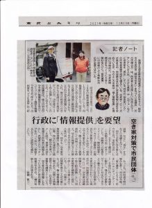 当団体の空き家対策活動が新聞で紹介されました。