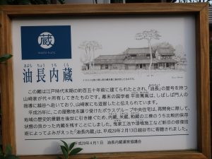 油長内蔵が国の登録有形文化財に！