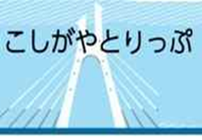 越谷観光ガイドに越谷リバーウォークが！